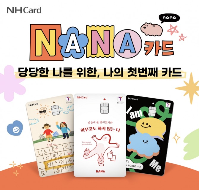 NH농협카드, 어린이·청소년 전용 'NANA카드' 출시. 자료=NH농협카드