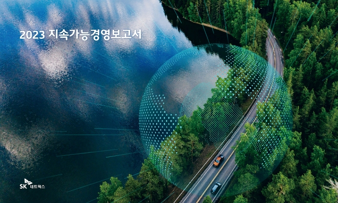 SK네트웍스기 28일 발간한 ‘2023 지속가능경영보고서’ 표지. 사진=SK네트웍스