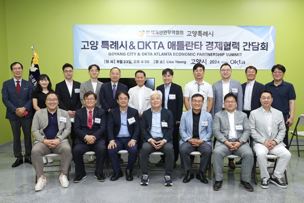 고양특례시-세계한인무역협회 애틀란타지회 경제협력 간담회). 사진=고양시