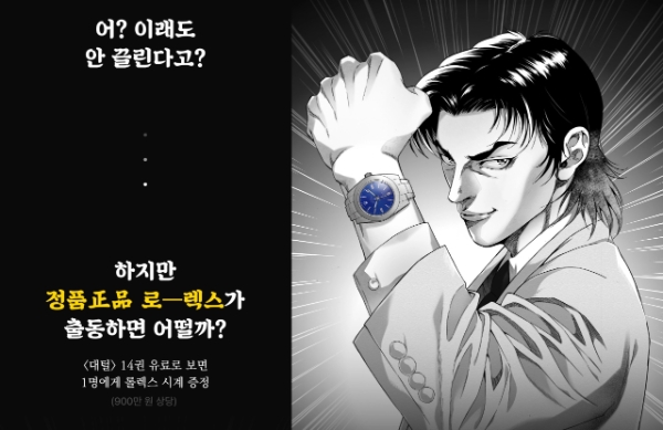 리디 측이 김성모 작가의 만화 '대털' 1부 전권을 무료 대여하는 이벤트를 선보인다. 사진=리디