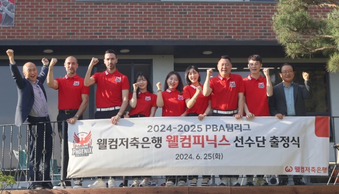 2024-25 PBA 팀리그 웰컴피닉스 선수단 출정식 단체사진. (사진 오른쪽부터) 손종주 웰컴금융그룹 회장, 김임권 선수, 서현민 선수, 최혜미 선수, 김예은 선수, 김도경 선수, 필리포스 카시도코스타스(그리스) 선수, 세미 사이그너(튀르키예) 선수, 김대웅 웰컴피닉스 구단주 겸 웰컴저축은행 대표이사. 사진= 웰컴저축은행