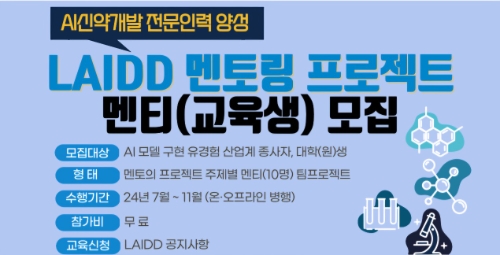 한국제약바이오협회는 '제2기 LAIDD 멘토링 프로젝트'를 가동한다고 1일 밝혔다. 사진=한국제약바이오협회