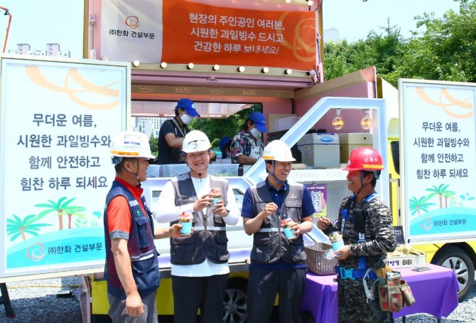 한화 건설부문이 건설현장 근로자들에게 ‘Summer Safety 푸드트럭’을 보내 과일빙수를 제공하고 있다. 사진=한화 건설부문