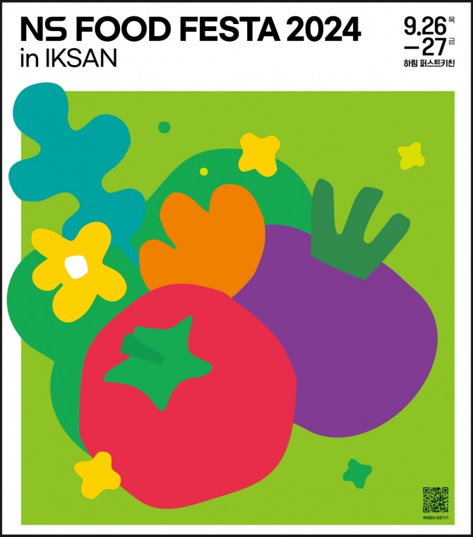 NS홈쇼핑이 식품문화축제 ‘NS 푸드페스타(FOOD FESTA) 2024 in IKSAN’에서 열리는 국내 최대 규모의 요리경연 참가 신청을 받는다. / 사진=NS홈쇼핑