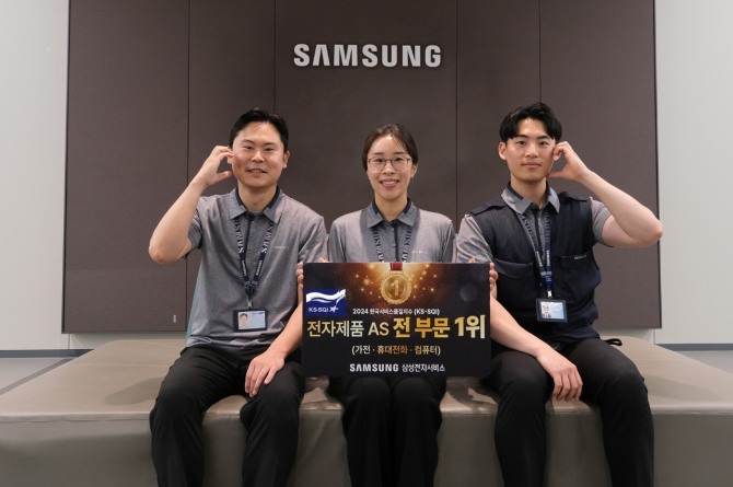삼성전자서비스 임직원들이 2024 KS-SQI 1위 선정 기념 촬영을 하고 있다. 사진=삼성전자서비스