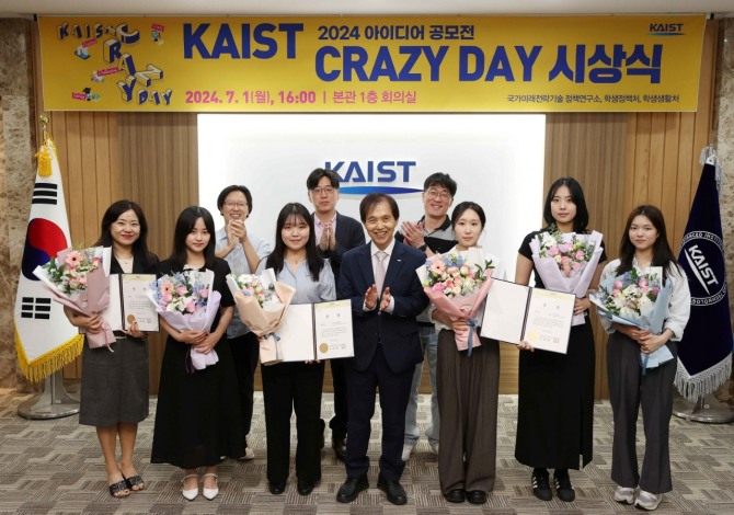 KAIST가 1일 오후 대전 본원에서 KAIST Crazy Day 아이디어 공모전 시상식을 개최했다. 사진=KAIST
