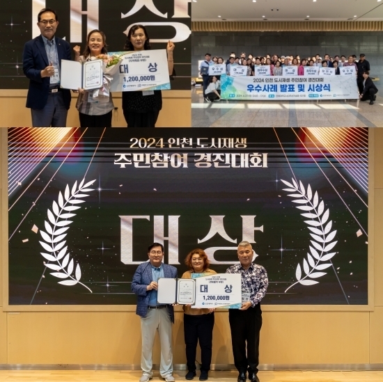 전찬기 인천대학교 전 교수와 경제활력 대상 수상자 기념사진 및 지역특화 대상 수상자들과 참석자 단체 촬영.사진=인천도시공사]