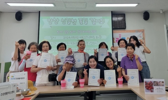 안산시 단원보건소 서부건강생활지원센터는 지난 5월 2일부터 6월 27일까지 신길동 주민을 대상으로‘함께 걷기 프로그램’을 운영했다. 사진=안산시