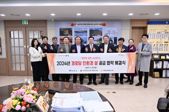 양평군 경로당 친환경쌀 공급 협약 체결식.