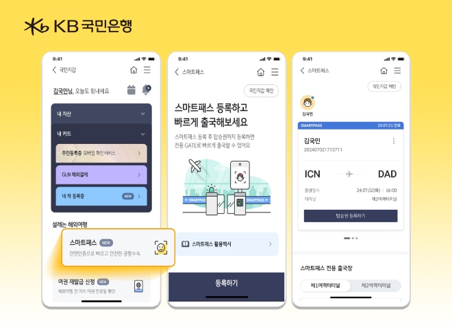  KB국민은행, 민간기업 최초로 안면인식으로 출국하는 스마트패스 시행. 사진=KB국민은행