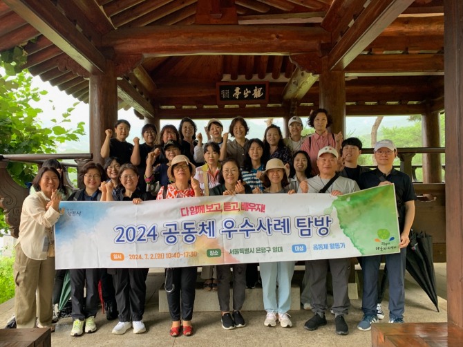 광명시 마을자치센터는 지난 2일 서울시 은평구 일대에서 지역공동체와 주민 활동 우수사례 탐방을 진행했다. 사진=광명시
