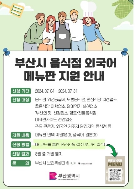 '부산형 음식점 외국어메뉴판 지원사업' 홍보 리플릿. 부산시 제공