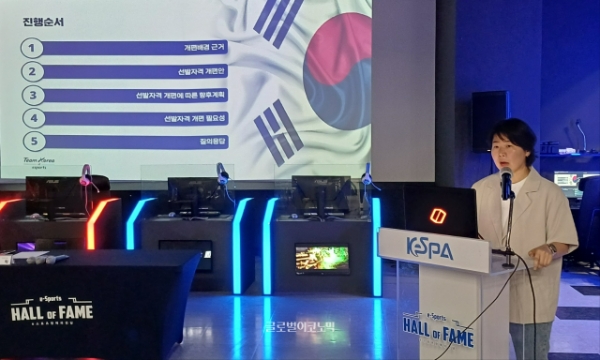 한국e스포츠협회(KeSPA)가 7월 4일 'e스포츠 국가대표 선수 선발 자격 개편' 기자 간담회'를 열었다. 이승연 KeSPA 전략사업국장이 개편안에 대해 발표하고 있다. 사진=이원용 기자