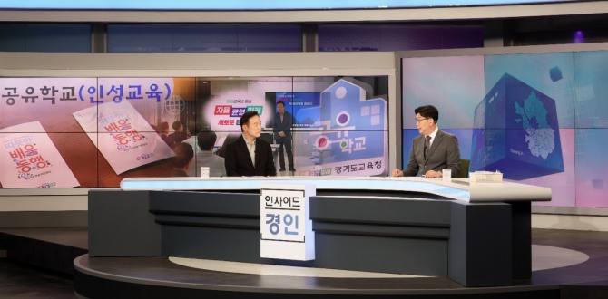 임태희 경기도교육감, KBS 1TV 인사이드 경인 출연. 사진=경기도교육청