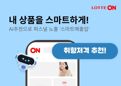 롯데온이 신규 광고 솔루션 ‘스마트매출업’을 론칭했다. / 사진=롯데온