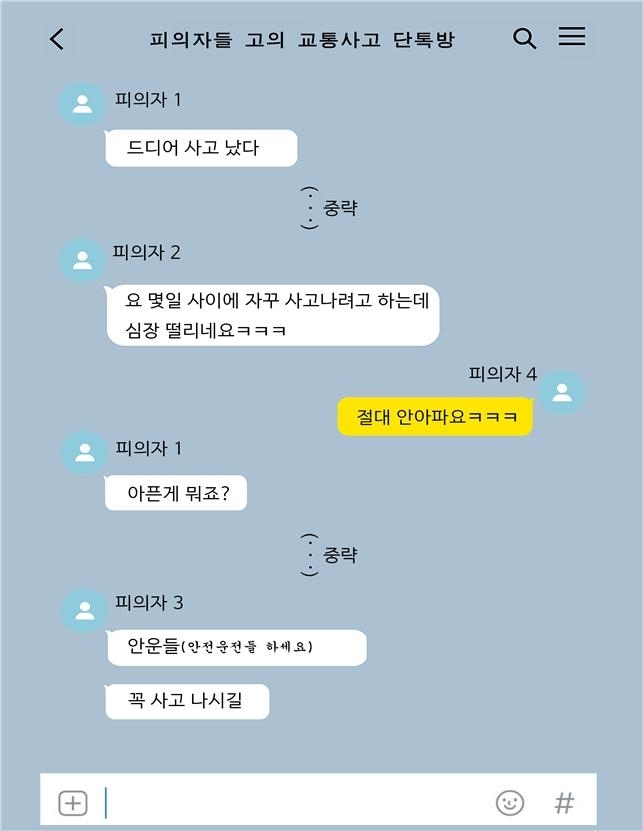 보험설계사 단톡방 내역. 사진=경기남부경찰청 제공