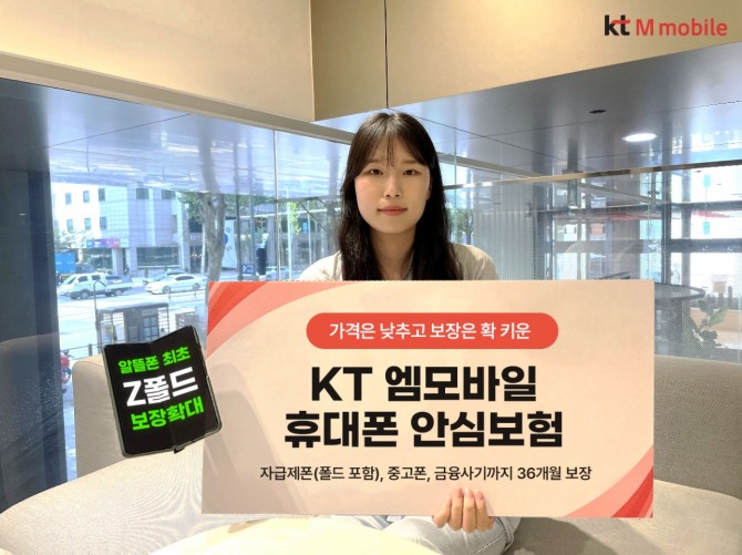 KT엠모바일이 알뜰폰 최초 폴더블 스마트폰 파손 보험을 지원한다. 사진=KT엠모바일