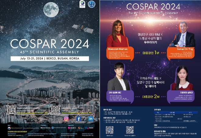 우주과학 분야의 세계 최대규모 국제학술대회인 '제45회 국제우주연구위원회(COSPAR, Committee on SPAce Research) 학술총회'가 오는 13~21일 9일간, 부산 벡스코에서 대한민국 최초로 열린다. 사진은 왼쪽부터 COSPAR 2024 공식포스터와 대중강연 포스터. 부산시 제공