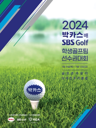 동아제약은 '2024 박카스배 SBS Golf 전국시도학생골프팀 선수권대회'를 개최한다고 8일 밝혔다. 사진=동아제약