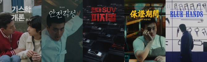 디지털 광고 ‘현대 SUV 오리지널’ 시리즈 이미지. 사진=현대차