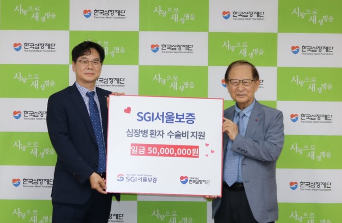 서울 송파구 신천동 한국심장재단에서 진행된 기부금 전달식에서 조성용 SGI서울보증 전략기획본부장(왼쪽)과 이종길 한국심장재단 사무총장(오른쪽)이 기념촬영을 하고 있다. 사진=서울보증 제공.