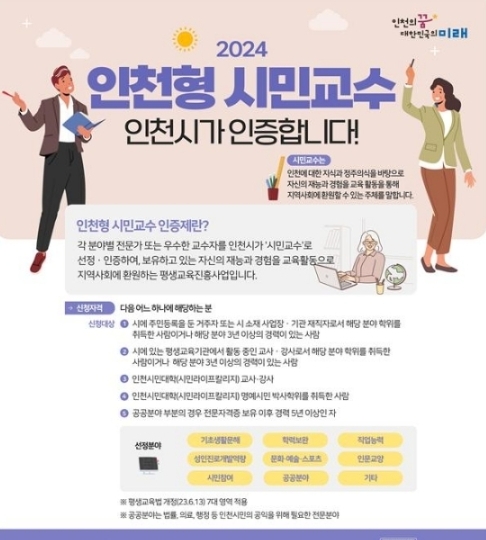 인천 시민교수 포스터.