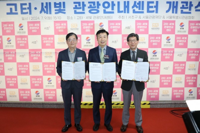 함경준 서울관광재단 관광산업본부장(왼쪽부터)과 전성수 서초구청장, 박정록 서울시관광협회 회장권한대행이 고속터미널·세빛 관광정보센터 운영 업무협약 체결 후 기념촬영을 하고 있다.사진=서울관광재단