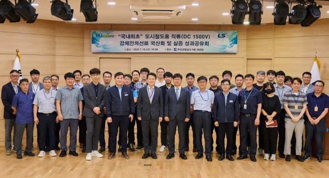 10일 부산시 부산교통공사 본사에서 열린 '도시철도용 직류 강체전차선로 국산화 및 실증 성과공유회'에서 LS전선 등 관계자들이 기념촬영을 하고 있다. 사진=LS전선