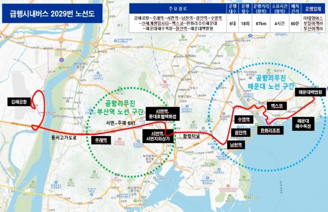 공항리무진 대체노선(급행버스 2029번) 노선도 및 정류소. 사진=부산시