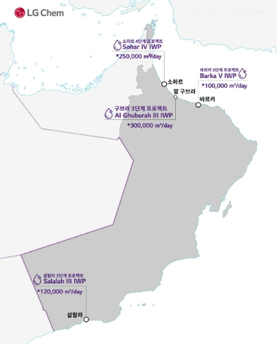 LG화학의 RO멤브레인이 사용되는 오만 해수담수화 프로젝트. 사진=LG화학