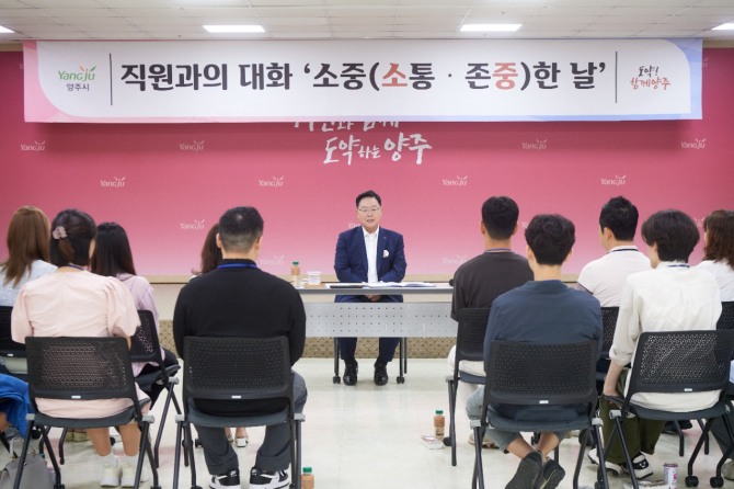 강수현 양주시장이 15일 7급 이하 저연차 공무원 20여 명과  자유로운 주제로 소통의 시간을 가지고 있다. 사진=양주시