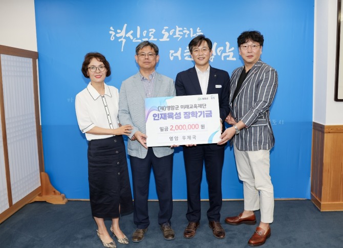 영암우체국이 지난 12일 (재)영암군미래교육재단에 장학기금 200만원을 기탁했다. 사진=영암군