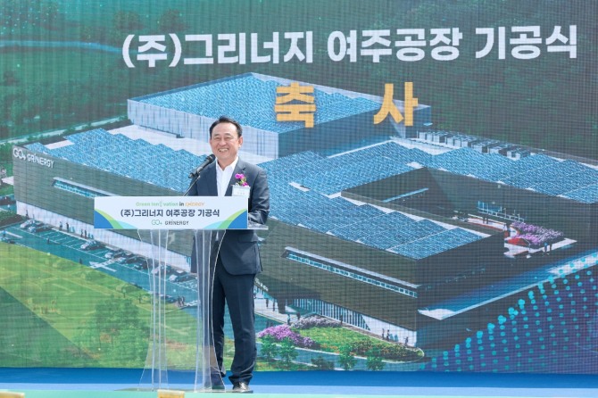 그리너지 K-배터리 여주공장 기공식.