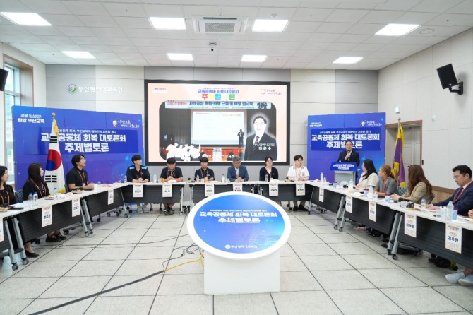 19일 오후, 부산교육청 별관에서 개최된 ‘교육공동체 회복 대토론회(동부산권 학생분야)’에서 하윤수 부산교육감이 학생, 학부모, 교원, 시민과 소통하고 있다. 사진=부산시