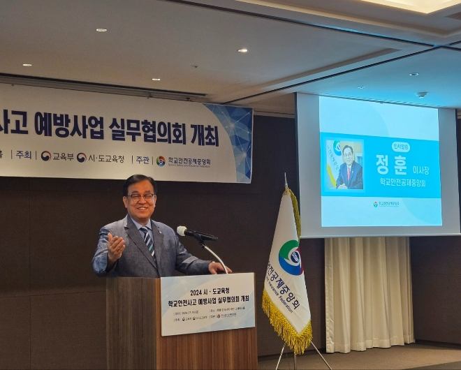 정훈 학교안전공제중앙회 이사장이 지난 19일 대전 인터시티호텔에서 열린 '학교안전사고 예방사업 실무협의회'에서 인사말을 하고 있다.사진=공제중앙회