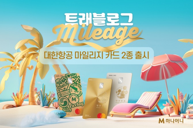 사진=하나카드