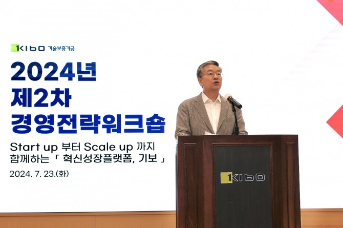 23일 용인 인재개발원에서 개최된 '2024년도 제2차 경영전략워크숍'에서 모두발언을 하고 있는 김종호 기보 이사장 사진=기술보증기금 