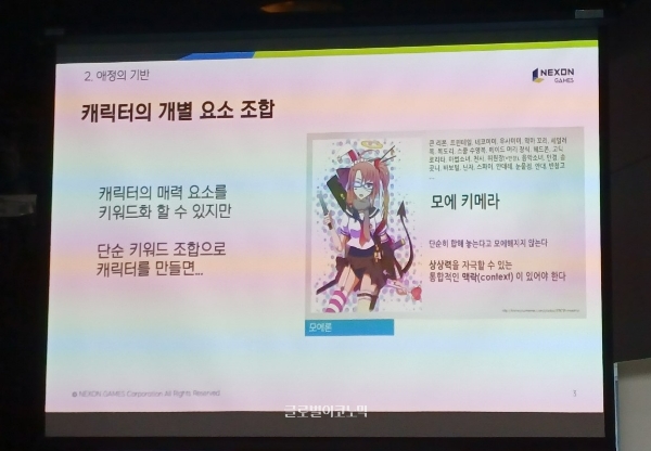 김용하 디렉터가 2024 레벨업 투게더 특강 중 활용한 PPT 자료를 캡처한 것. 사진=이원용 기자