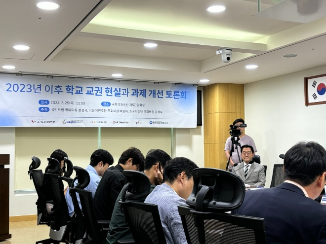 25일 여의도 국회의원회관에서 ‘2023년 이후 학교 교권 현실과 과제 개선’ 토론회가 진행되고 있다. 사진=이민지 기자 