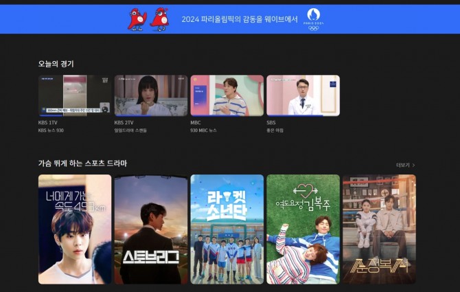 웨이브에 마련된 파리 올림픽 2024 특집 페이지. 사진=웨이브
