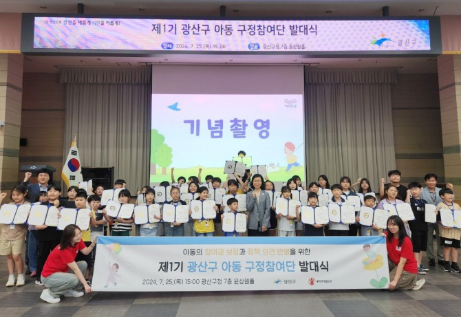 광주 광산구(구청장 박병규)가 아동의 참여권 보장과 아동 권익 향상을 위한 ‘제1기 광산구 아동 구정 참여단’의 시작을 알렸다. /광주광산구청=제공