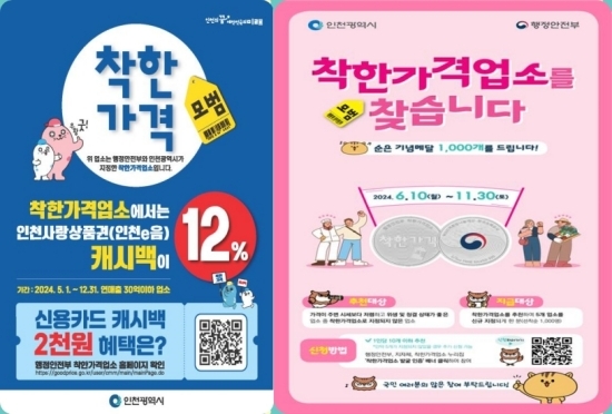 착한가격업소 이용혜택 홍보 및 착한가격업소 추천 대국민 공모 포스터