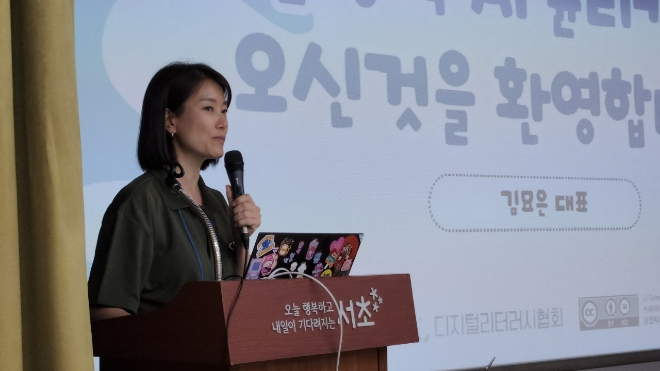 서초구청이 주최하고 디지털리터러시협회가 주관한 ‘디지털 리터러시 캠프’가 29~30일 서울 서초구 서초구청에서 열렸다. 김묘은 디지털리터러시협회 대표가 캠프에 대해 설명하고 있다. 사진=디지털리터러시협회