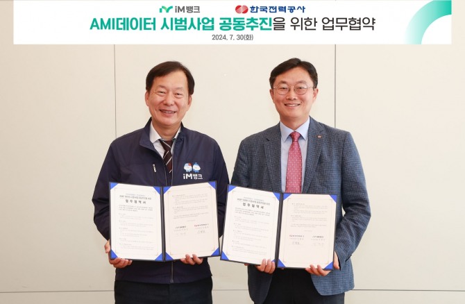 30일 진행된 iM뱅크-한전 'AMI 데이터 활용 시범사업 공동추진' 협약식 (좌측부터)이창우 iM뱅크 리스크관리그룹 상무, 신철호 한국전력공사 스마트미터링실 실장 