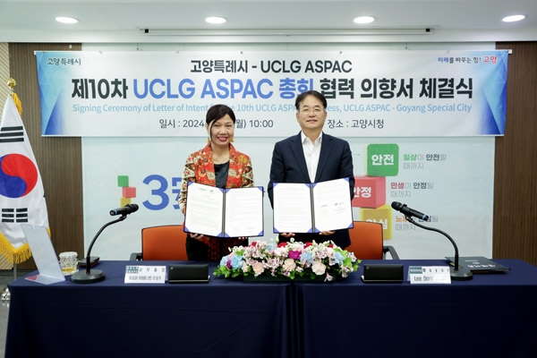 고양특례시-UCLG ASPAC 제10차 UCLG ASPAC 총회 협력 의향서 체결식. 사진=고양시