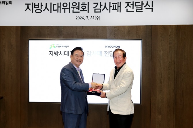 권원강 교촌그룹 회장(오른쪽)과 우동기 대통령직속 지방시대위원장이 지난달 31일 경기도 성남시 교촌에프앤비 판교 사옥에서 감사패 전달식을 갖고 기념사진을 촬영하고 있다. /사진=교촌에프앤비