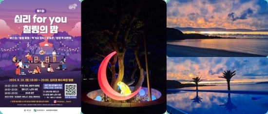 영흥도 제1회 ‘십리 for you’ 칠링의 밤 포스터와 이미지 