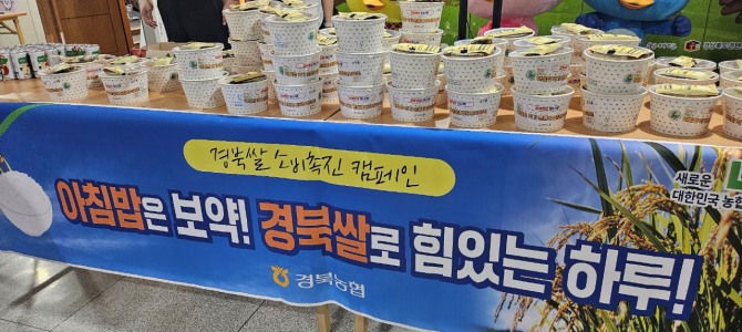 6일 경북농협이 경북도청 1층 다목적홀에서 쌀 소비 캠페인을 벌였다. 사진=경북농협