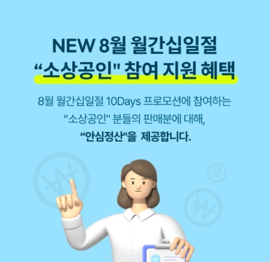 11번가 ‘안심정산’ 서비스  /사진=11번가