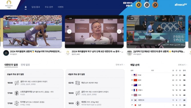 아프리카TV 2024 파리 올림픽 특설 페이지 화면. 사진=SOOP